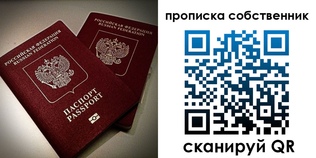 прописка в квартире в Лабинске