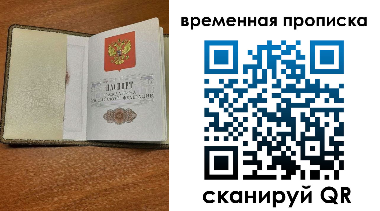 временная регистрация для школы в Лабинске