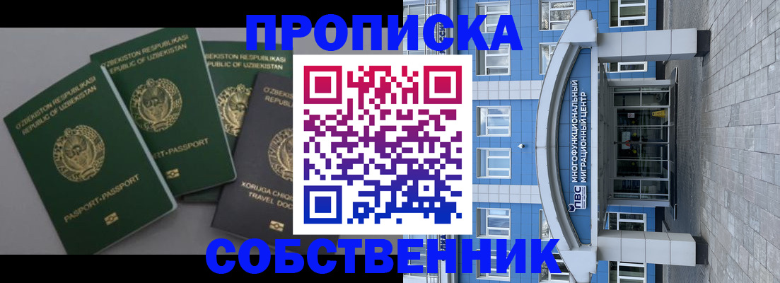 прописка в квартире в Лабинске