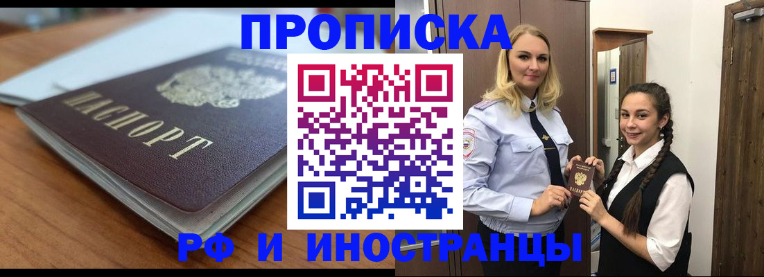 прописка в квартире в Лабинске