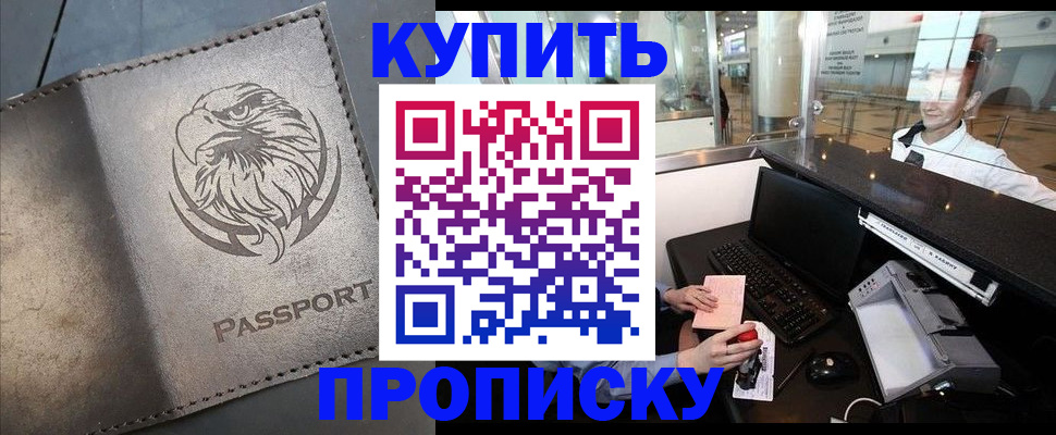 прописка штамп в Лабинске