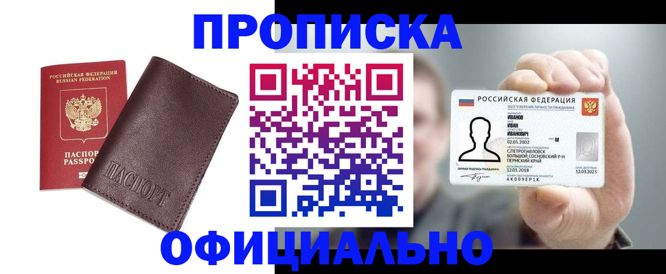 прописка для школы в Лабинске