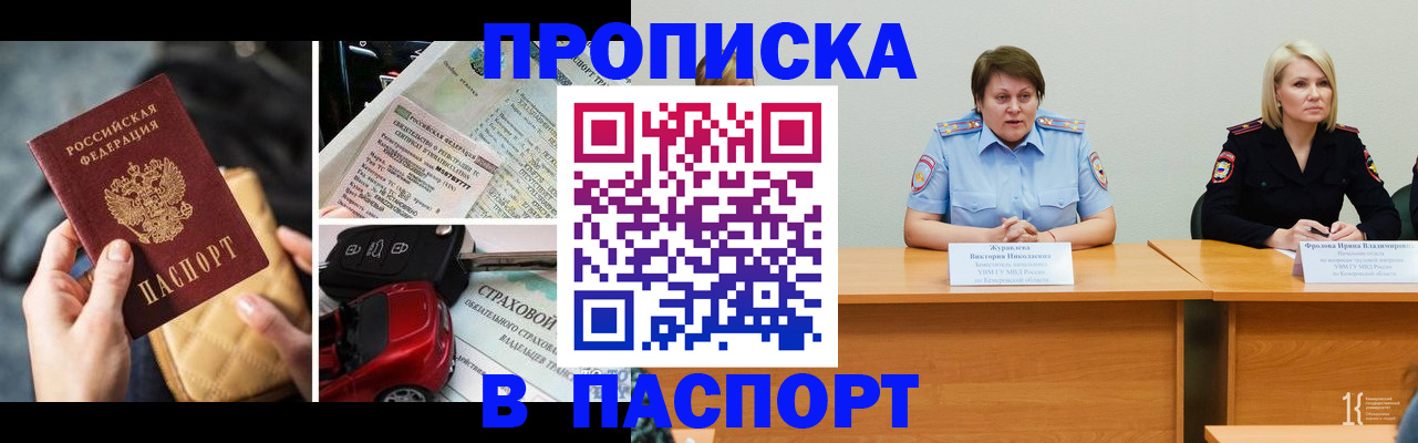 временная регистрация собственник в Лабинске